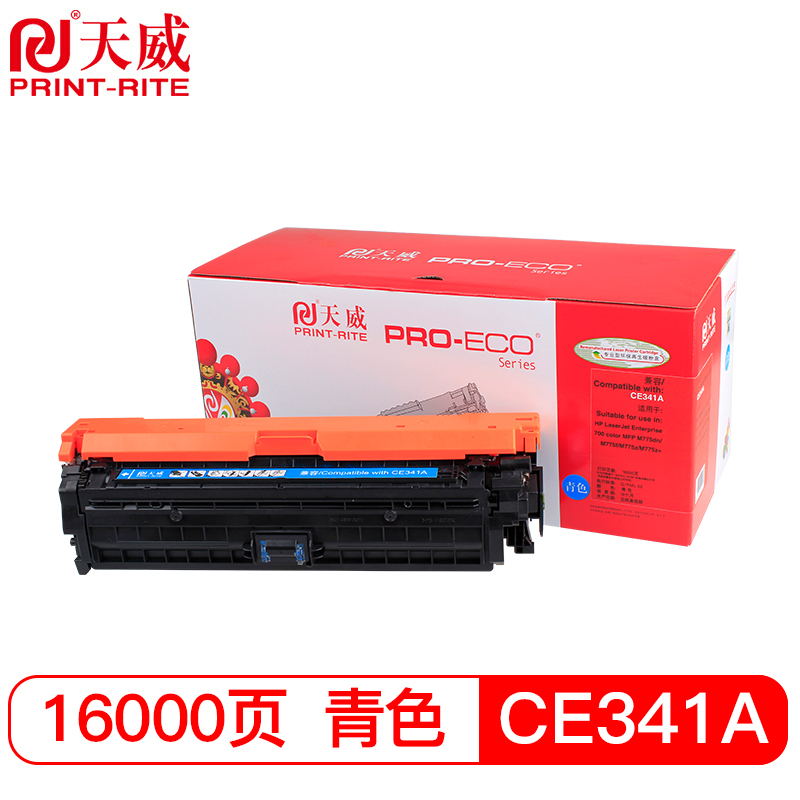 天威 CE341A 青色硒鼓 专业装 适用于惠普 700 color MFP M775dnM775fM775z打印机硒鼓带芯片