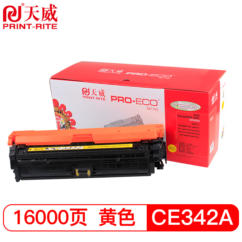 天威 CE342A 黄色硒鼓 专业装 适用于惠普 700 color MFP M775dnM775fM775z打印机硒鼓带芯片