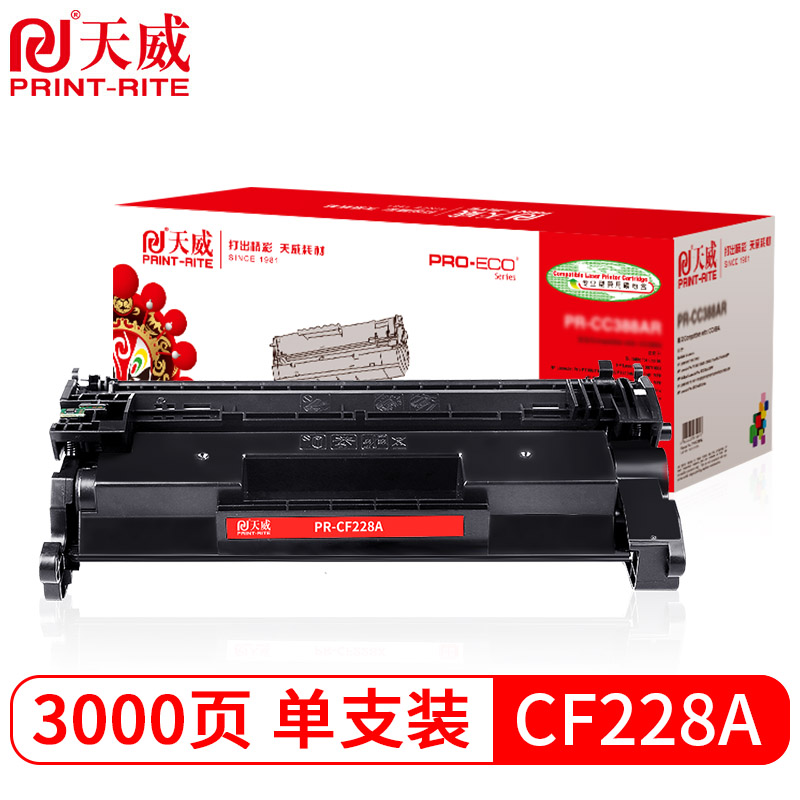 天威CF228A硒鼓 28a专业装 适用惠普HP M403d M403dn M427dwM403dwM427fdnM427fdwM403n打印机墨盒