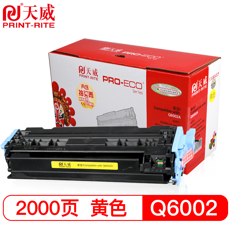 天威（PrintRite）适用HP-1600(Q6002A) 2605 2600N 2605DN1017mfp1015MFP黄硒鼓专业装