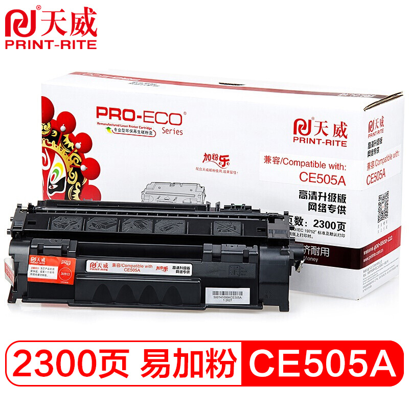 天威 CE505A CRG319 硒鼓适用惠普HP P2035 P2055 CE505A佳能打6300打印机高清版易加粉