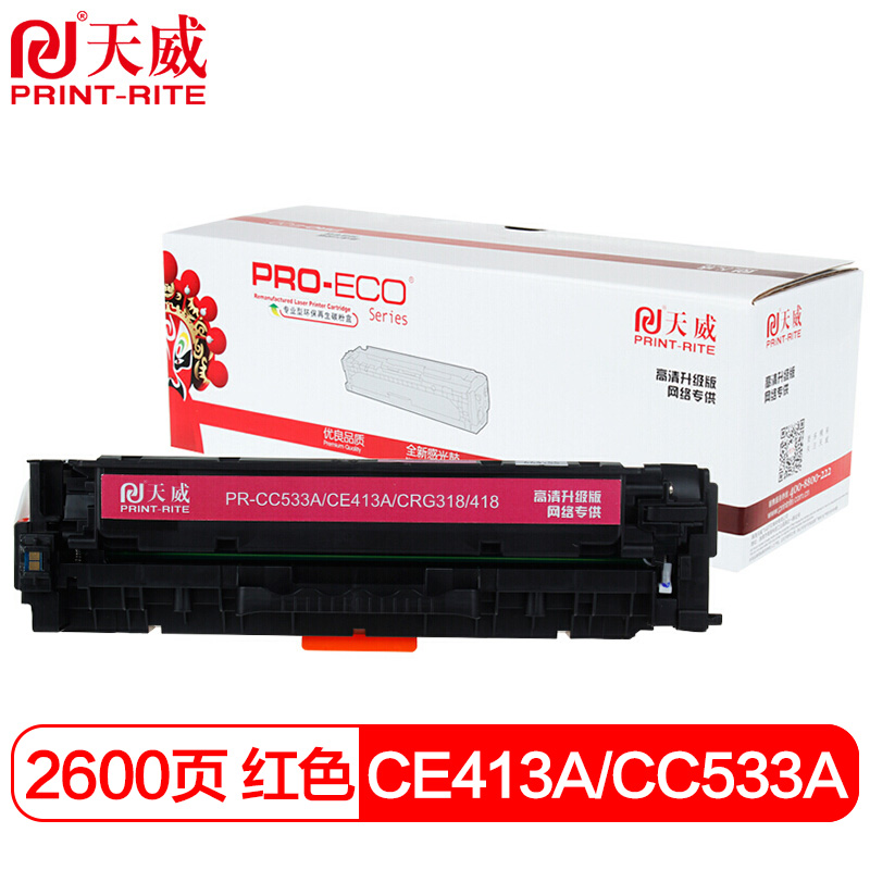 天威 CE413A/CC533A硒鼓 高清版 红色 适用佳能LBP7200CDLBP7200CDN惠普M351a375nwM451dn305ACE410A