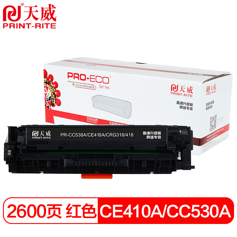 天威 CE410A/CC530A硒鼓 高清版 黑色 适用佳能LBP7200CDLBP7200CDN惠普M351a357nwM451dn305A打印机