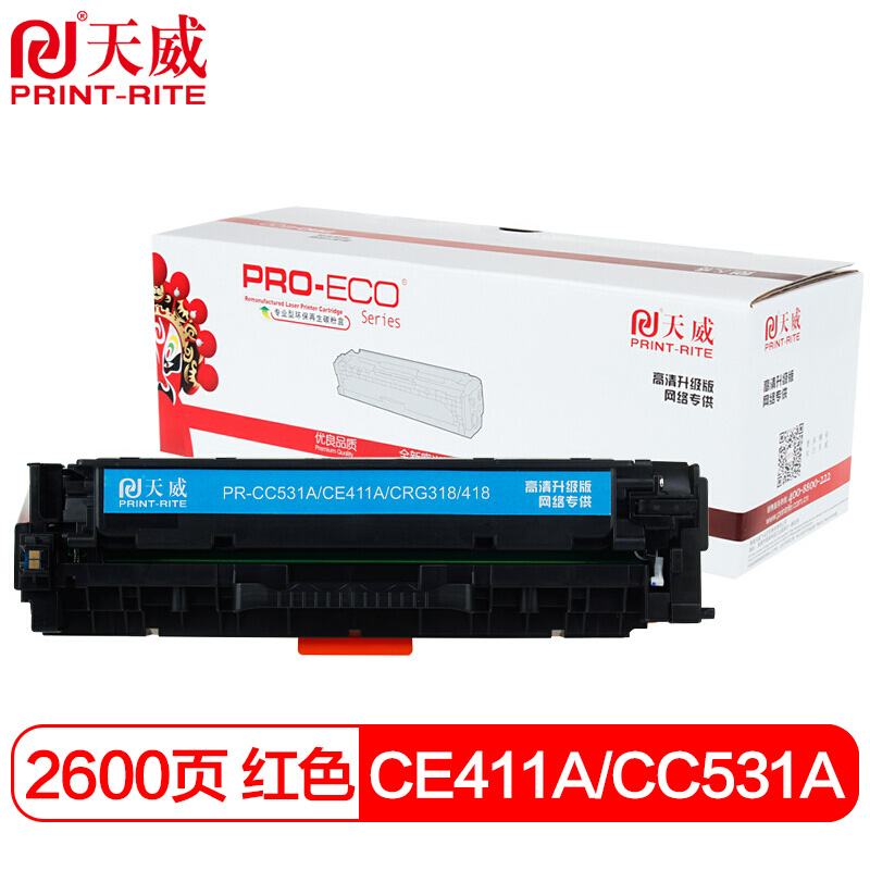 天威 CE411A/CC531A硒鼓 高清版 青色 适用佳能LBP7200CDLBP7200CDN惠普M351a357nwM451dn305ACE410A