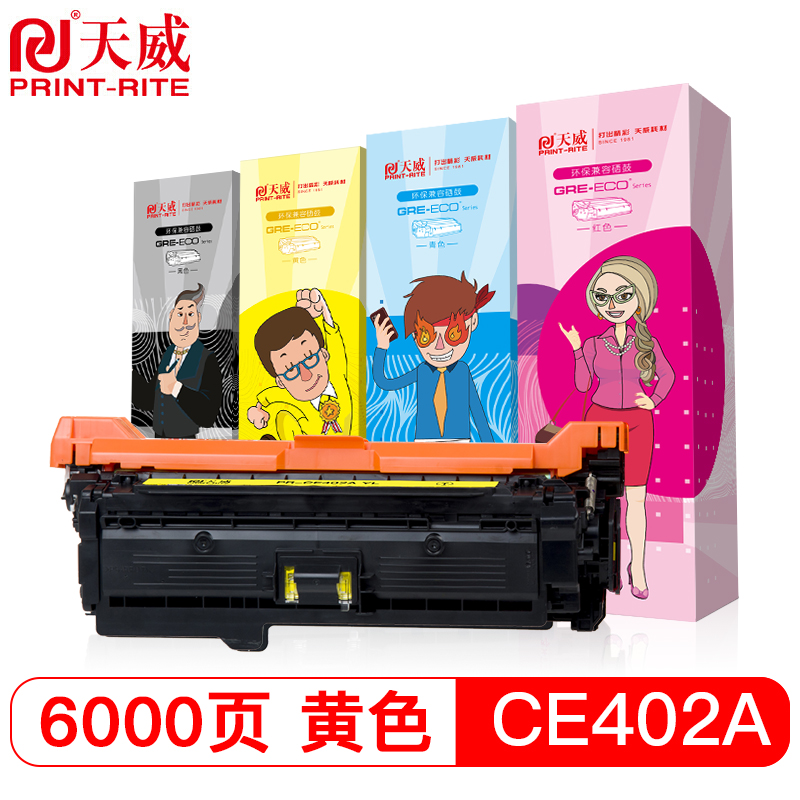 天威 CE402A 507A硒鼓 黄色 适用于惠普HP M551dn M551n M551xhMFPM575dnM575FM575CM570dn打印机硒鼓