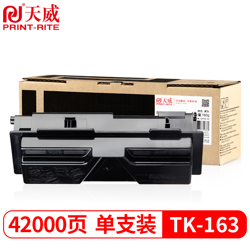 天威 TK-163粉盒 适用京瓷KYOCERAFS-1120DN碳粉P2035d复印机墨粉盒大容量【单支装4200页】