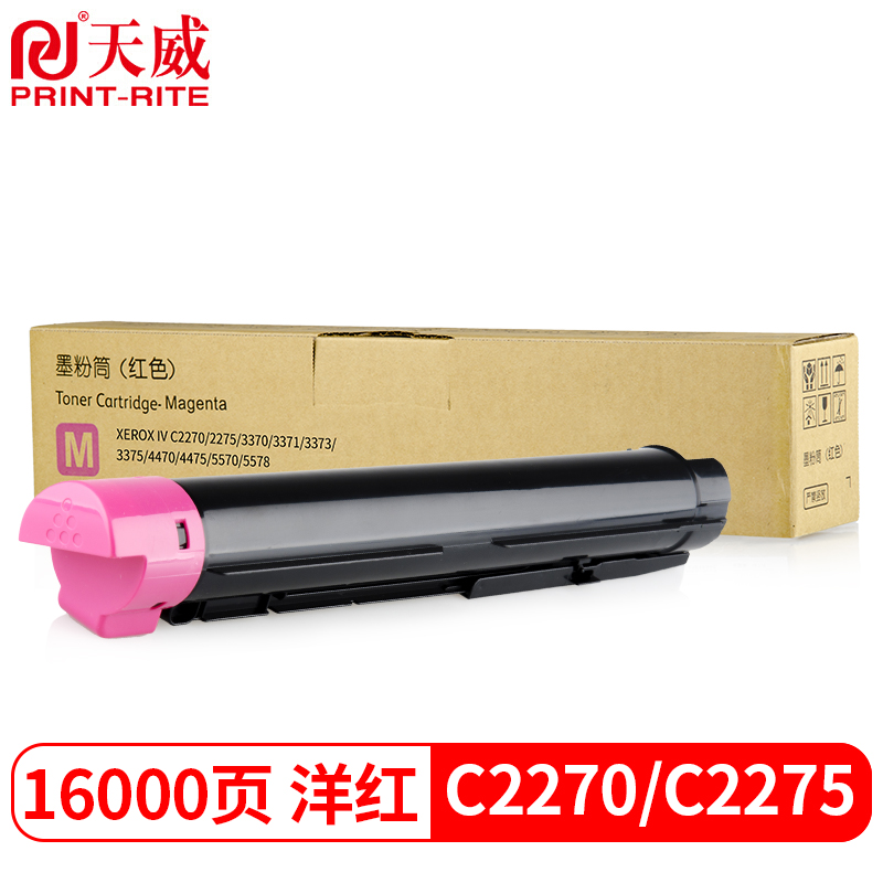 天威 适用富士施乐C2275粉盒 红色碳粉CT201831 施乐四代IVC2270337033714470墨盒C337333754475墨粉
