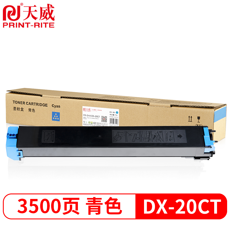 天威 DX-20CT-CA粉盒 青色 适用夏普SHARP DX-2508NC2008UC墨盒DX2500复印机碳粉彩色墨粉粉筒