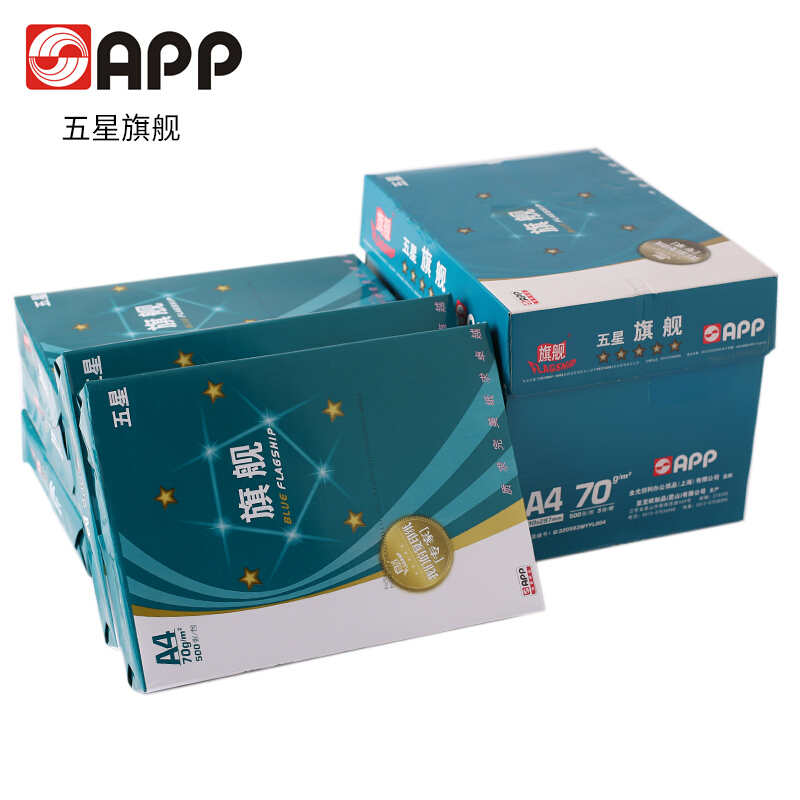 五星蓝旗舰复印纸 A4 80g  500张/包 8包/箱