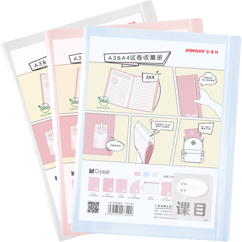 金得利20页试卷整理神器A3A4通用收纳放卷子大容量试卷夹文件夹学生用初高中生粉色米白蓝色随机发SJ002