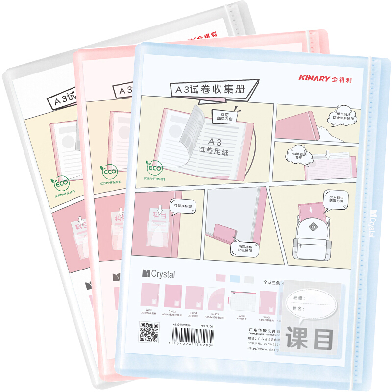 金得利a3试卷整理神器20页收纳袋学生用文件夹高中生资料册小学生卷子夹粉色蓝色米白随机发SJ001