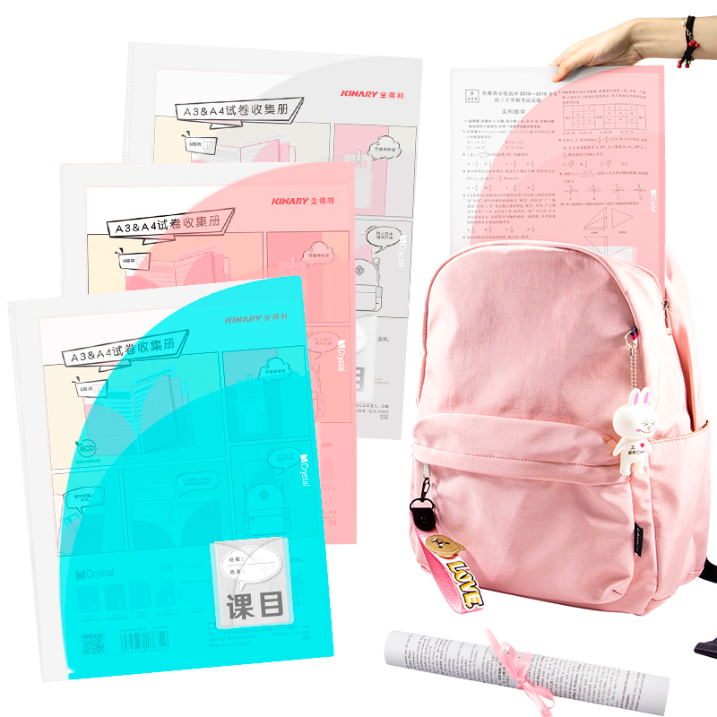 金得利A3试卷整理分类夹收集册6插袋文件夹SJ005学生专用科目标签卷子收纳神器资料夹米白粉色蓝色三色随机发