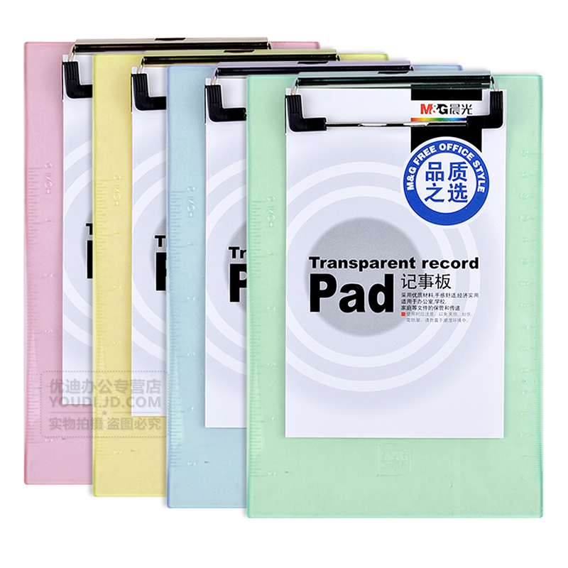 晨光(M&G)A4板夹竖式塑料记事板文件夹板报告夹小号透明彩色板夹ADM94511