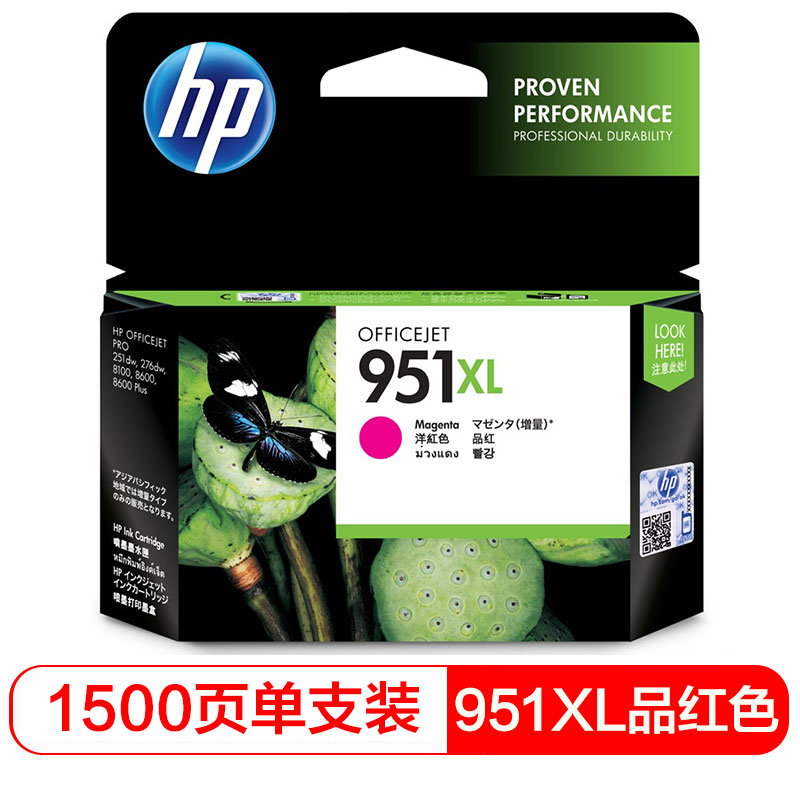 惠普（HP） CN047AA 951XL 大容量品红色墨盒（适用 8600plus8100）