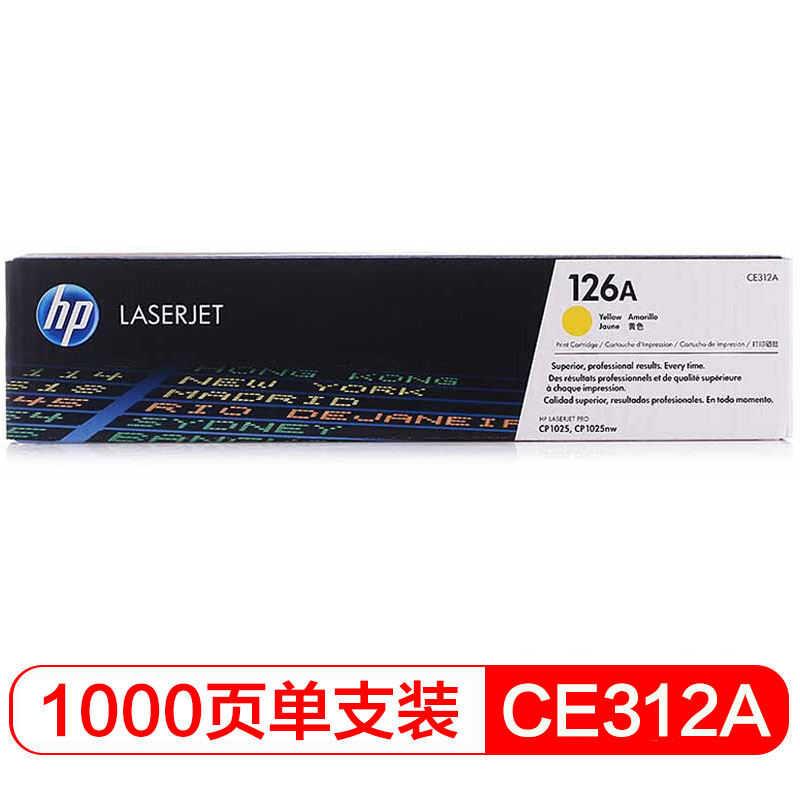 惠普（HP）CE312A126A CP1025 黄色硒鼓CE312A126A（适用于M175a/M175nw/M275）