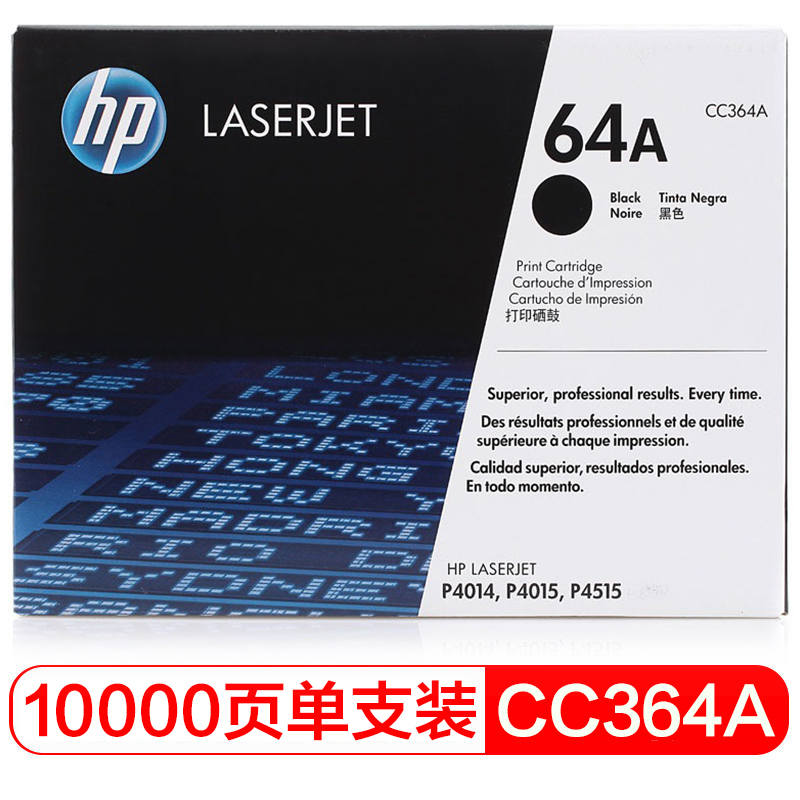 惠普（HP）CC364A 黑色硒鼓 64A（适用LaserJet P4014 P4015P4515）