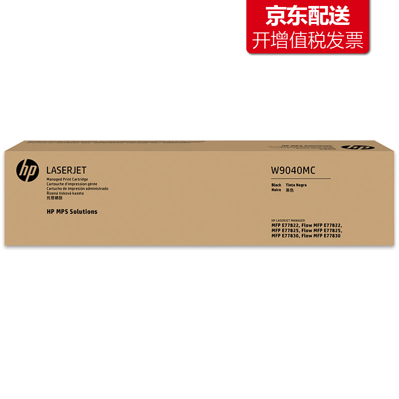 惠普（HP）W9040MC管理型硒鼓黑色粉盒E77822/E77825/E77830打印机9190W9190MC黑色W9040MC升级版