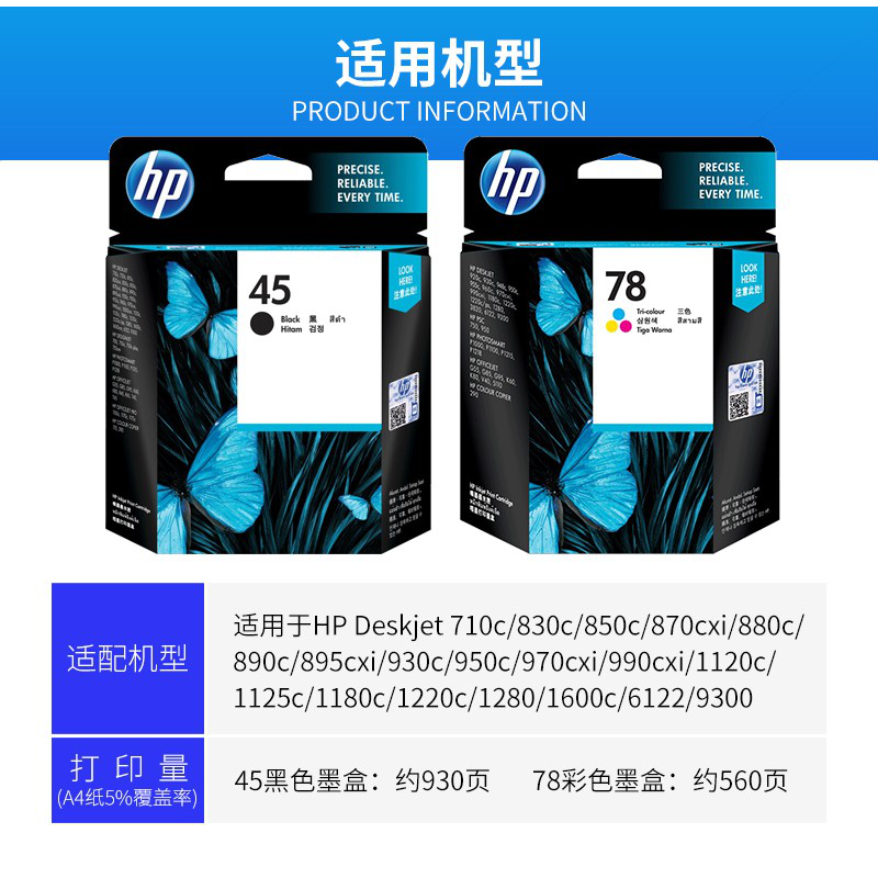 惠普（HP）51645AA/45墨盒适用710c/830c/850c/1280c78D彩色墨盒（560页）C6578DA