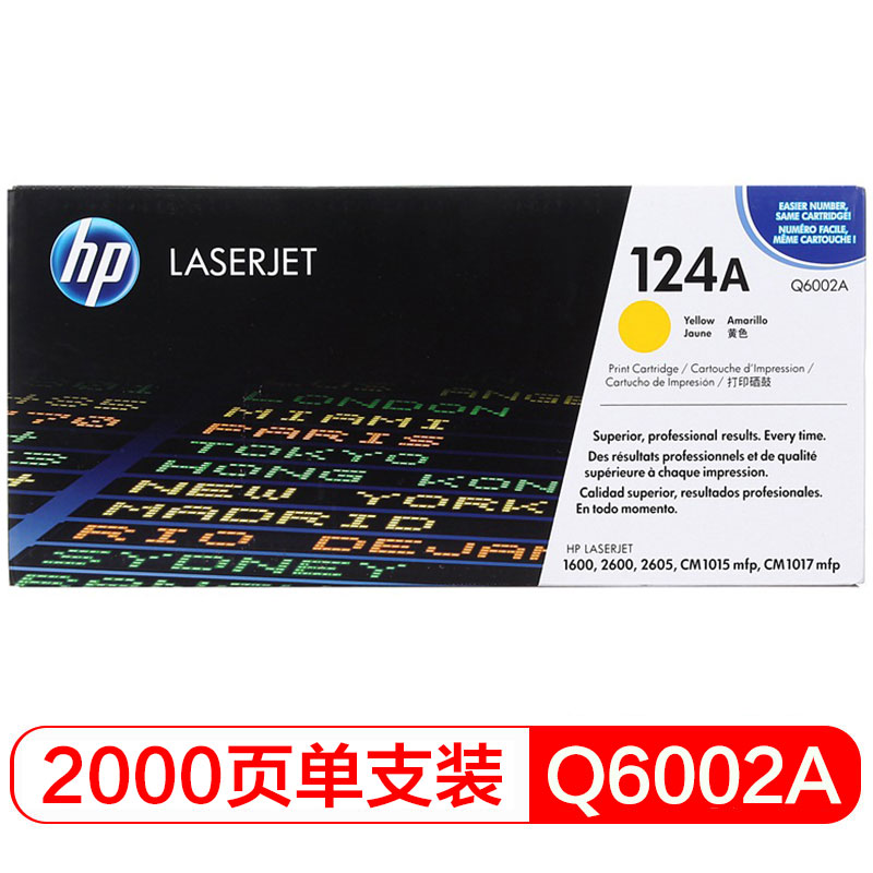 惠普（HP）LaserJet Q6002A 黄色硒鼓（适用LaserJet 1600 26002605系列CM1015CM1017）
