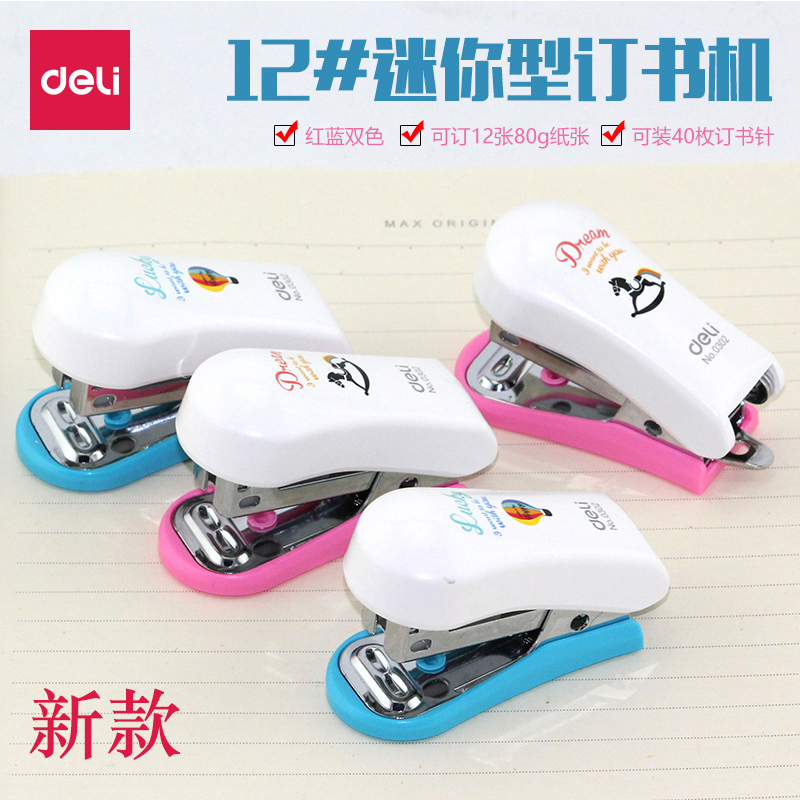 得力 (deli)0302订书机12#(混)(24台)