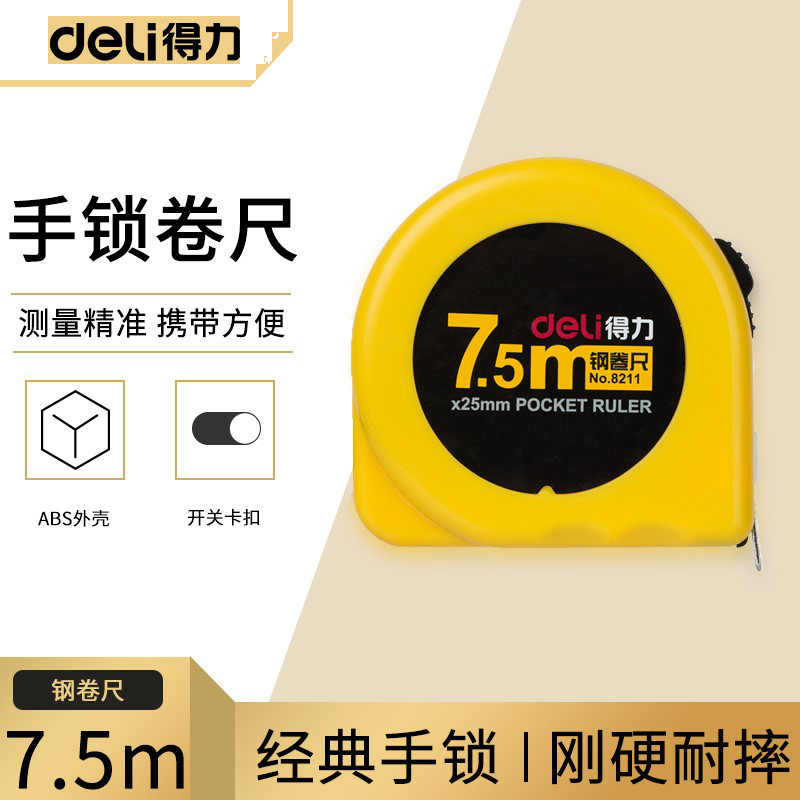 得力（deli）钢卷尺 7.5m高精度钢卷尺 2把装 8211