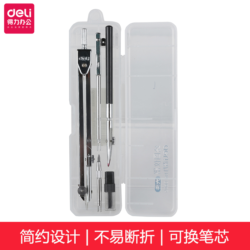 得力（deli）金属圆规8605