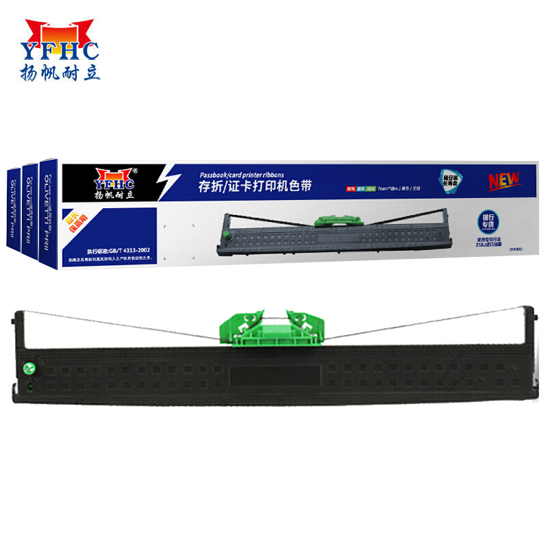 扬帆耐立PR2/PRB/K10色带架银行专供版3支装 适用好利获得南天PR-2/中航信PR-B/PR