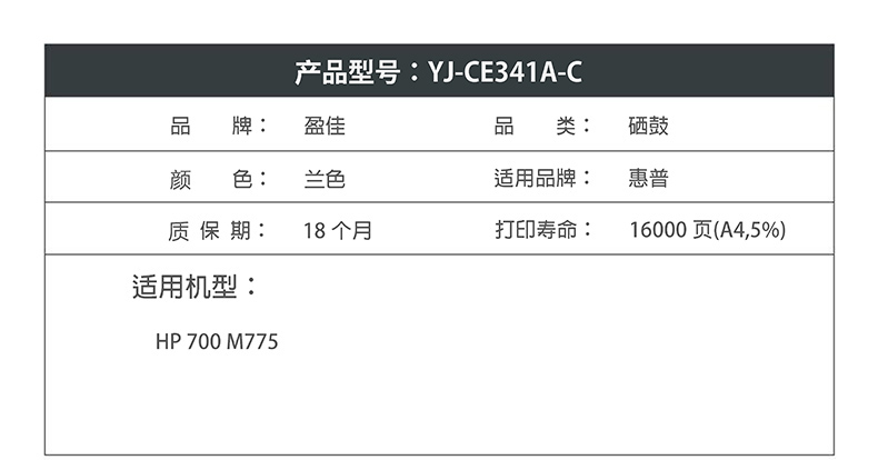 盈佳CE341A(651A)硒鼓兰色适用惠普HP 700 M775-商专版