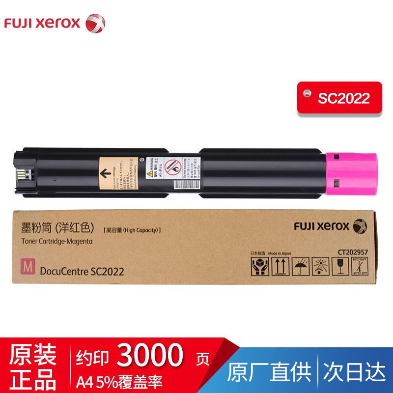富士施乐SC2022CPSDA原装粉盒墨粉 低容红色CT202954（约3000张）