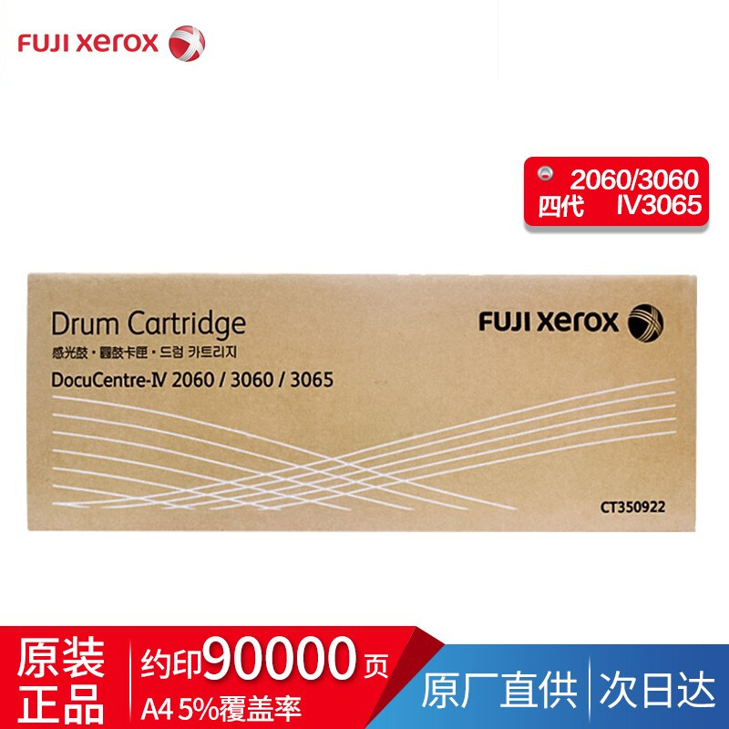 富士施乐IV2060/3060/3065cps原装粉盒墨粉 四代CT201734