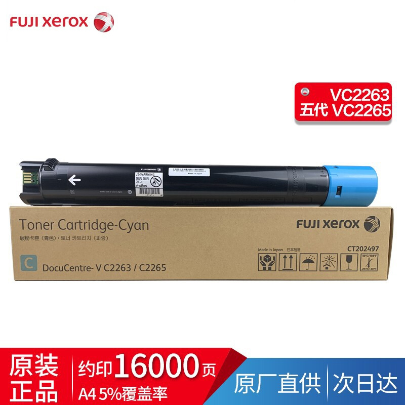 富士施乐V2260/2263/2265原装墨粉粉盒 五代青粉CT202497高容