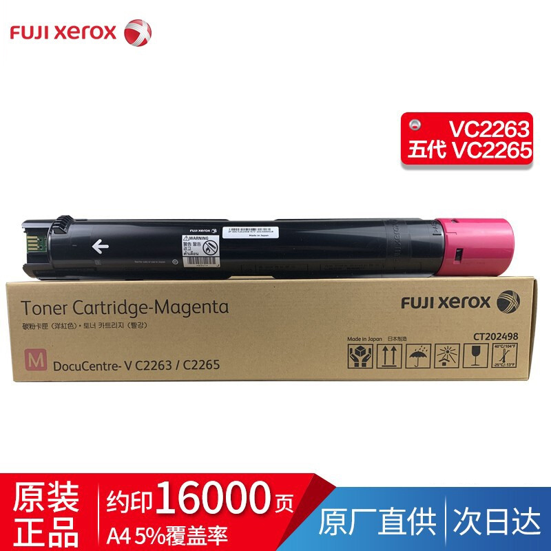 富士施乐V2260/2263/2265原装墨粉粉盒 五代红粉CT202498高容
