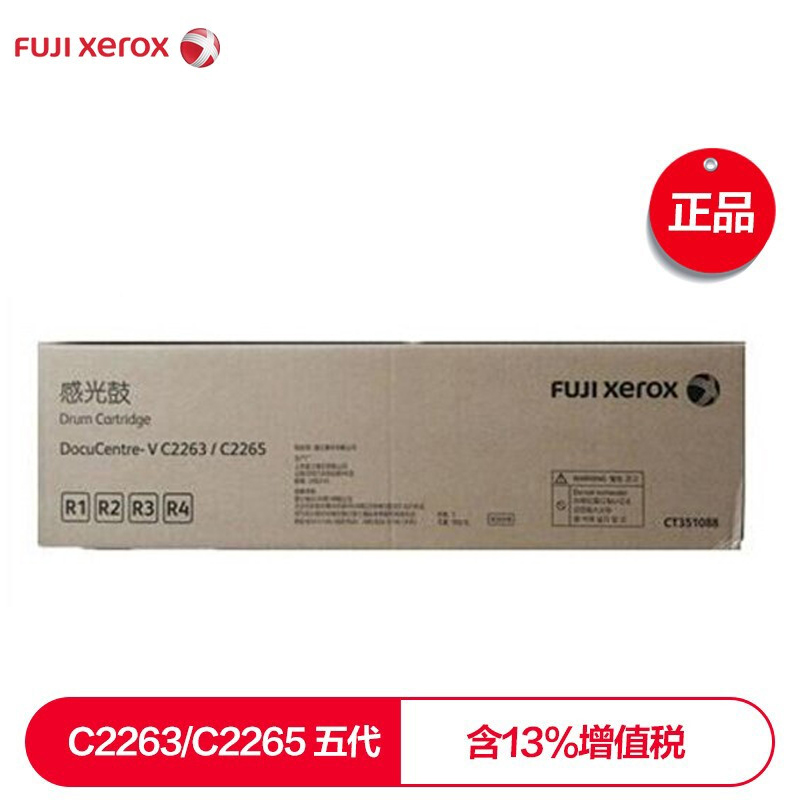 富士施乐V2260/2263/2265原装硒鼓 五代硒鼓CT351088（四色通用）