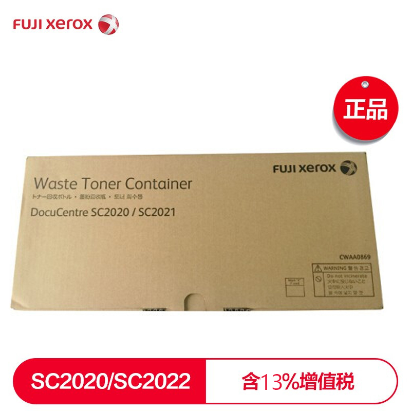 富士施乐SC20220/2022CPSDA原装废粉盒 CWAA0869