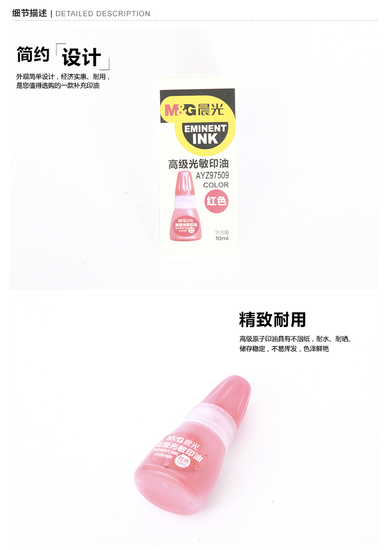 晨光高级光敏印油(红)AYZ97509