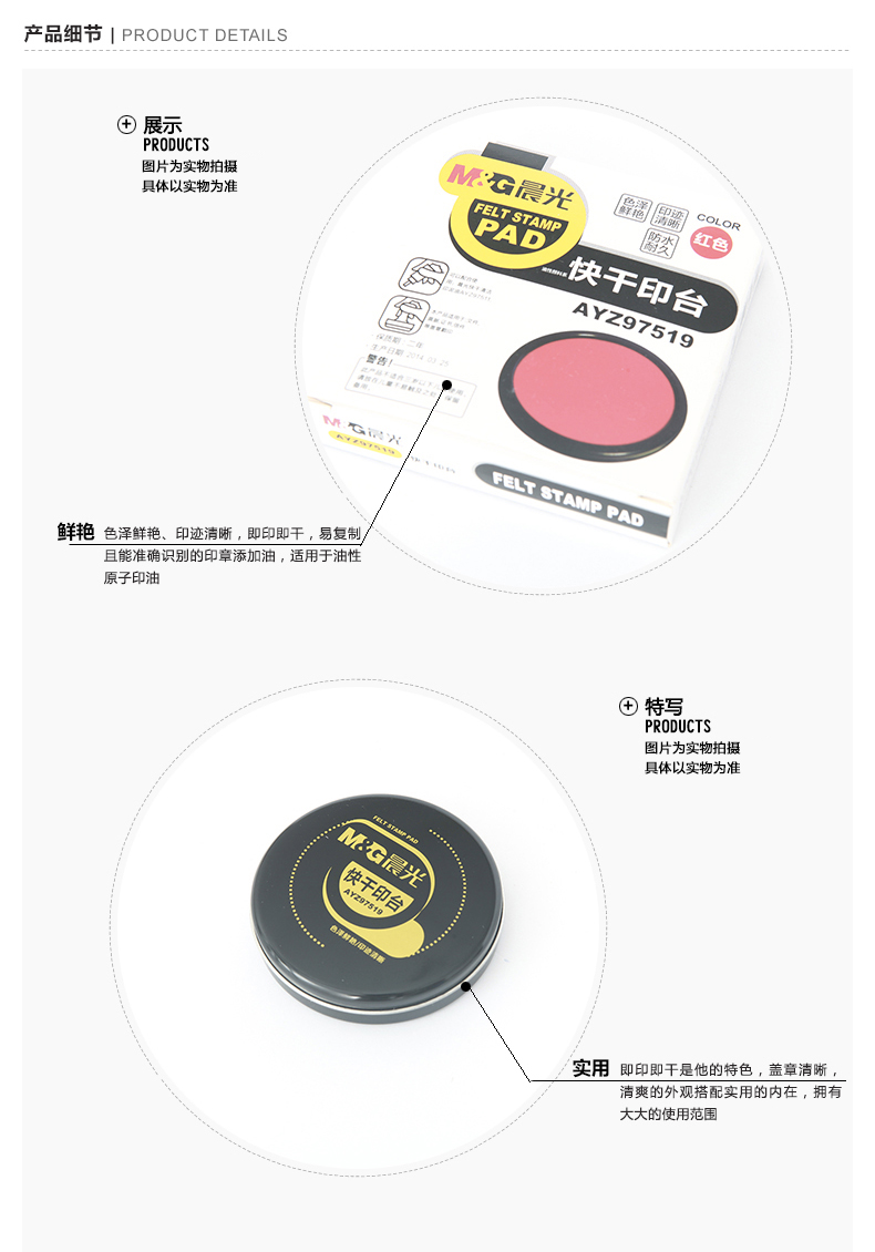 晨光(M&G)文具红色财务专用快干印台 85mm圆形透明快干印泥印台 单个装AYZ97519