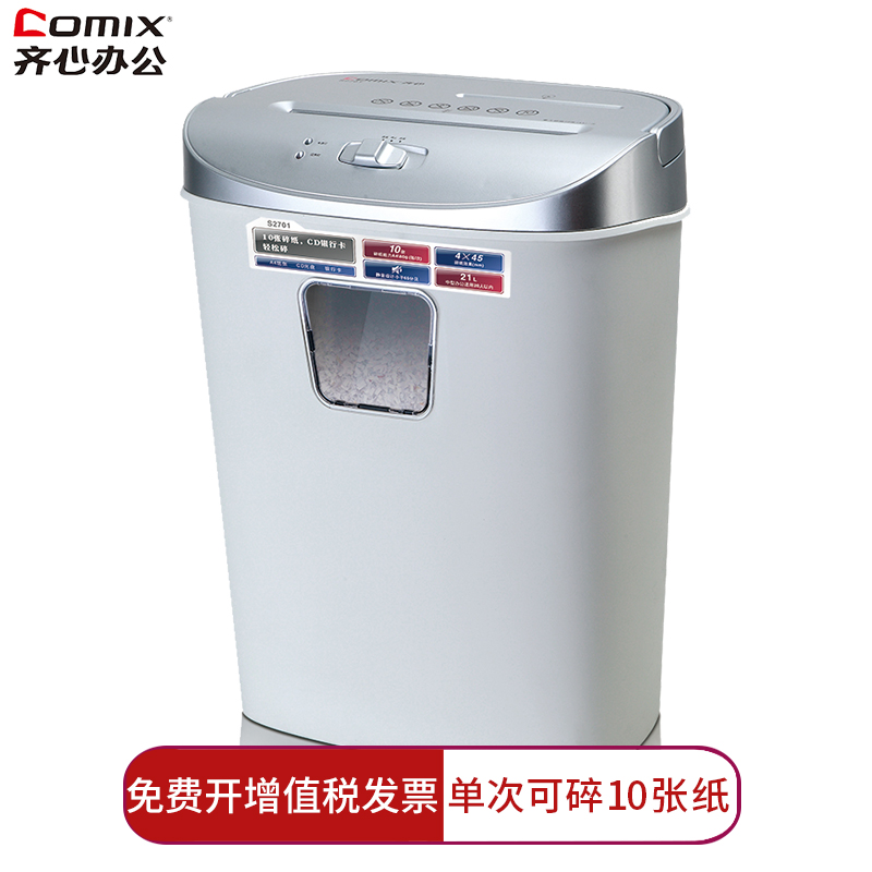 齐心（COMIX）S2701 办公电动碎纸机强力多功能碎纸机电动纸粉碎机可碎卡碎光盘S2701