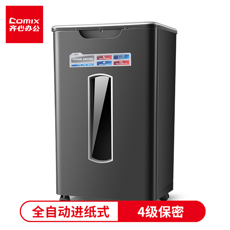 齐心(Comix)碎纸机4级保密碎纸机自动60张/手动6张续航10min办公商用粉碎机22LS801黑色碎纸/卡/光盘