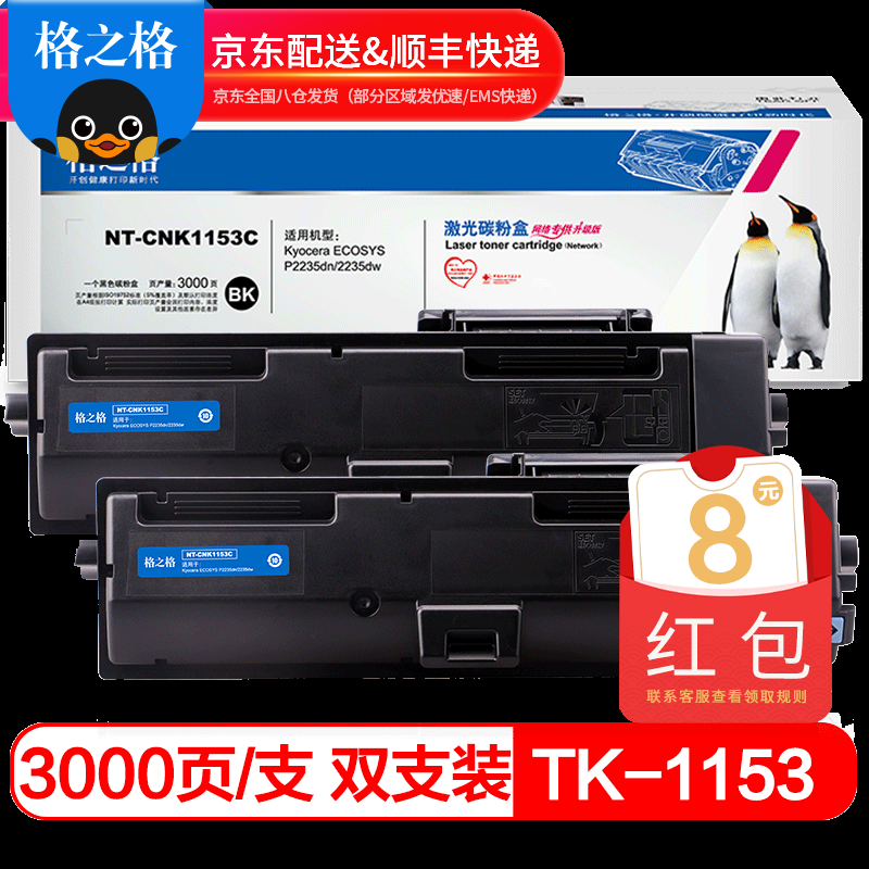 格之格适用Kyocera ECOSYS京瓷TK-1153墨粉盒P2235dn P2235dw硒鼓粉筒 TK-1153粉盒2支装 京瓷（KYOCERA）复印机打印机墨盒硒鼓粉筒