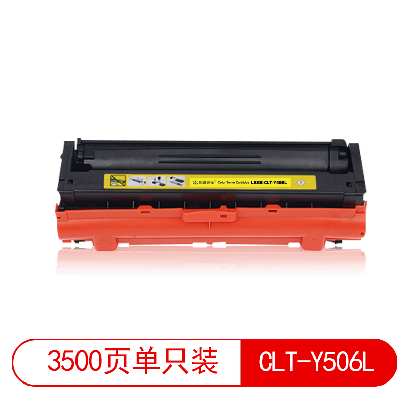 莱盛光标 LSGB-CLT-Y506L硒鼓/粉盒 黄色 适用于SAMSUNG CLP-680ND/680DW CLX-6260ND/6260FR