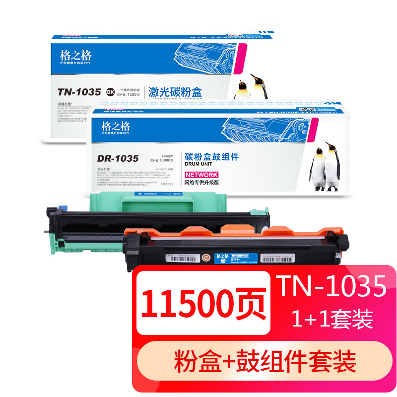 格之格TN-1035 粉盒+鼓组件 套装 11500页