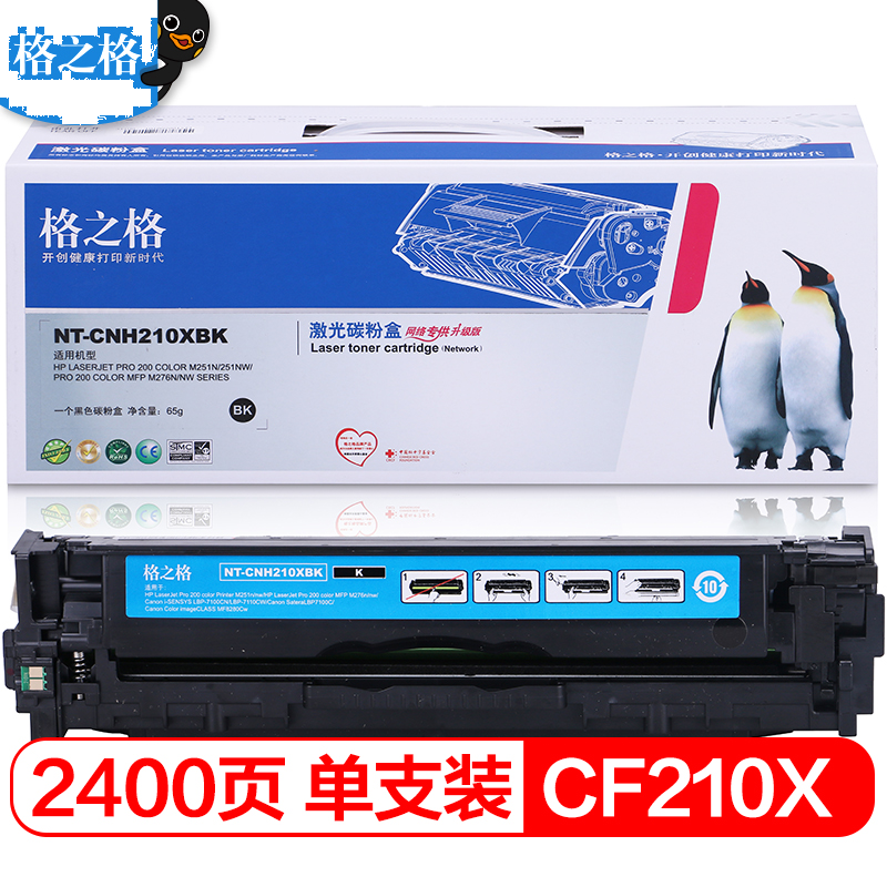 格之格CH210A 四色硒鼓套装 适用惠普M251n M276n M276nw 佳能LBP7110Cw LBP7100Cn MF628Cw MF8230Cn