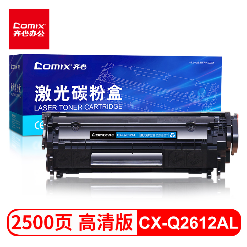 齐心(Comix)硒鼓Q2612A适用惠普hp12A/CRG303/m1005mfp/1005/1010/1020/3050/佳能LBP2900/2900+打印机