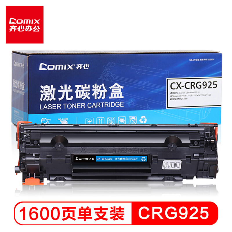 齐心（COMIX）CX-CRG925 黑色硒鼓 (适用佳能LBP6018 6000 3018MF3010惠普CE285AP1102WM1130M1212nf)