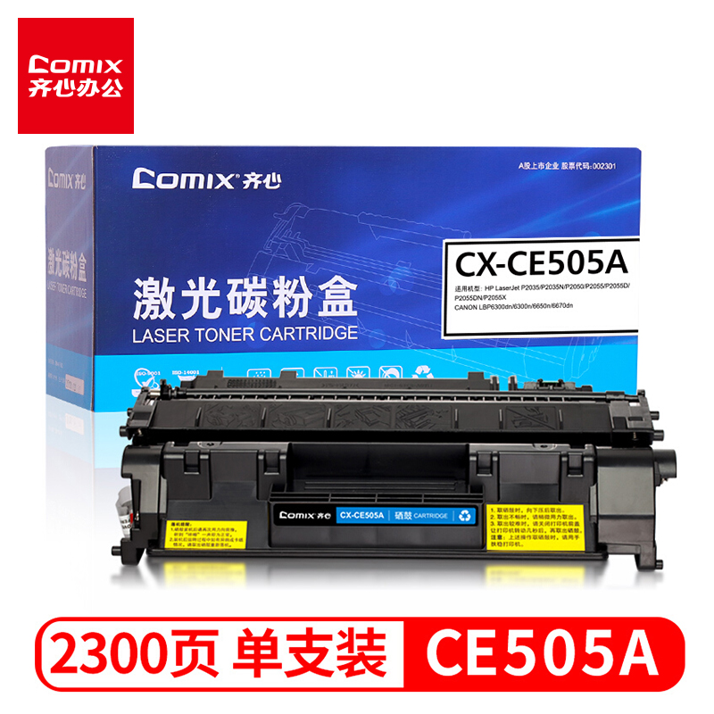 齐心（COMIX） CX-CE505A硒鼓 适用惠普P2035 20552055X佳能LBP630066505870打印机粉盒hp05A硒鼓