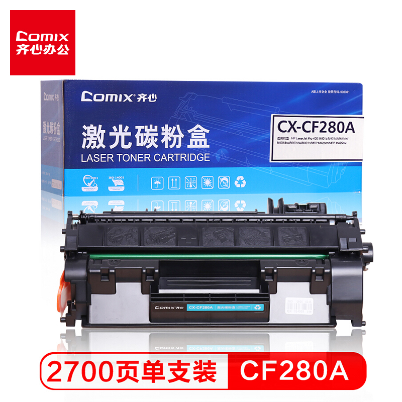 齐心（COMIX）CX-CF280A硒鼓 适用惠普HP400 M401A M401D M401DNM425DNM425DW打印机耗材80A硒鼓