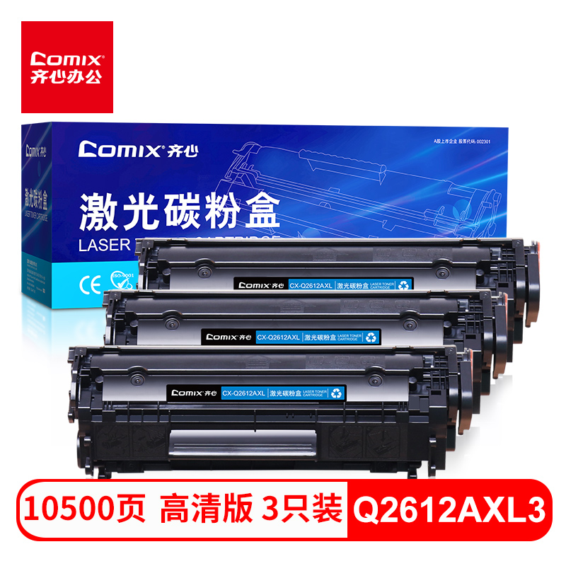 齐心（COMIX）Q2612AXL3超大容量 Q2612A 12A硒鼓适用惠普HP12a/1010/1015/1020佳能303FX9LBP2900D打印机
