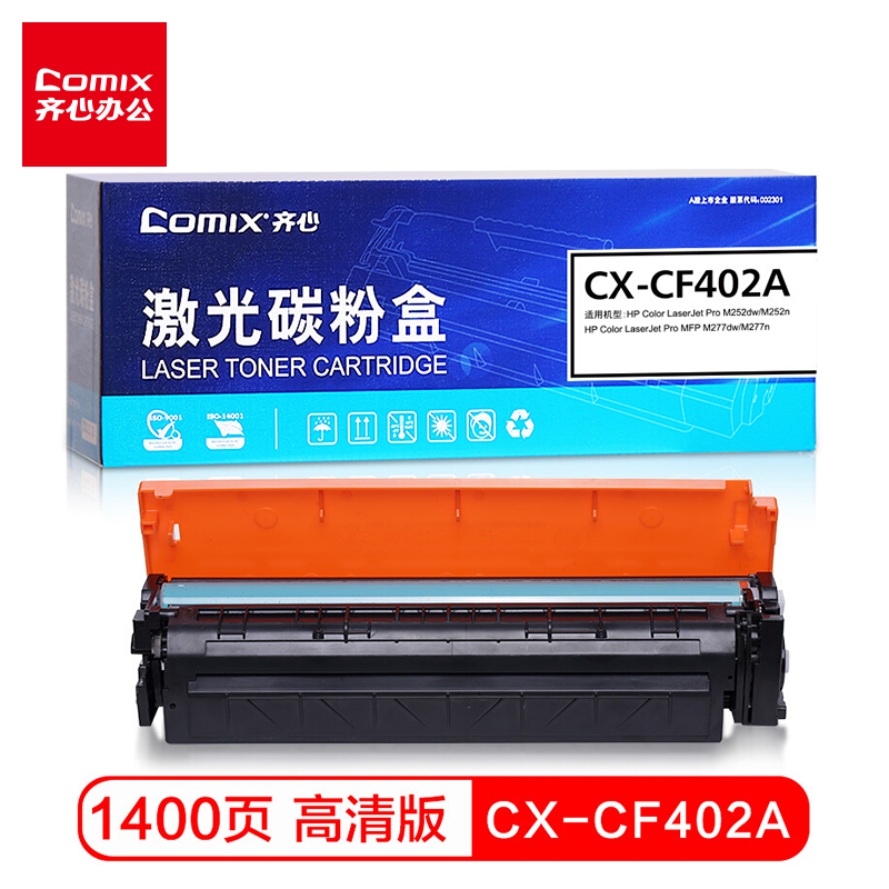 齐心(COMIX)CF402A黄色硒鼓 适用惠普HP M252n M252dw M274NM277NM277dw打印机