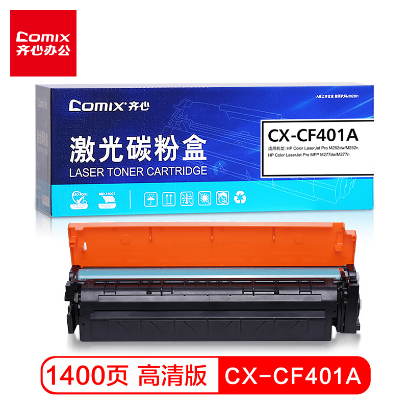 齐心(COMIX)CF401A青色硒鼓 适用惠普HP Color LaserJet ProM252dwM252nMFPM277dwM277n打印机