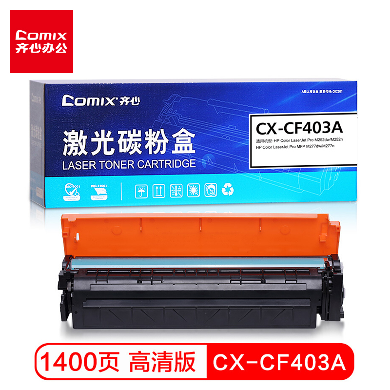 齐心(COMIX) CF403A红色硒鼓 大容量 适用惠普 HP M252N M252DNM252DWM277NM277DW打印机